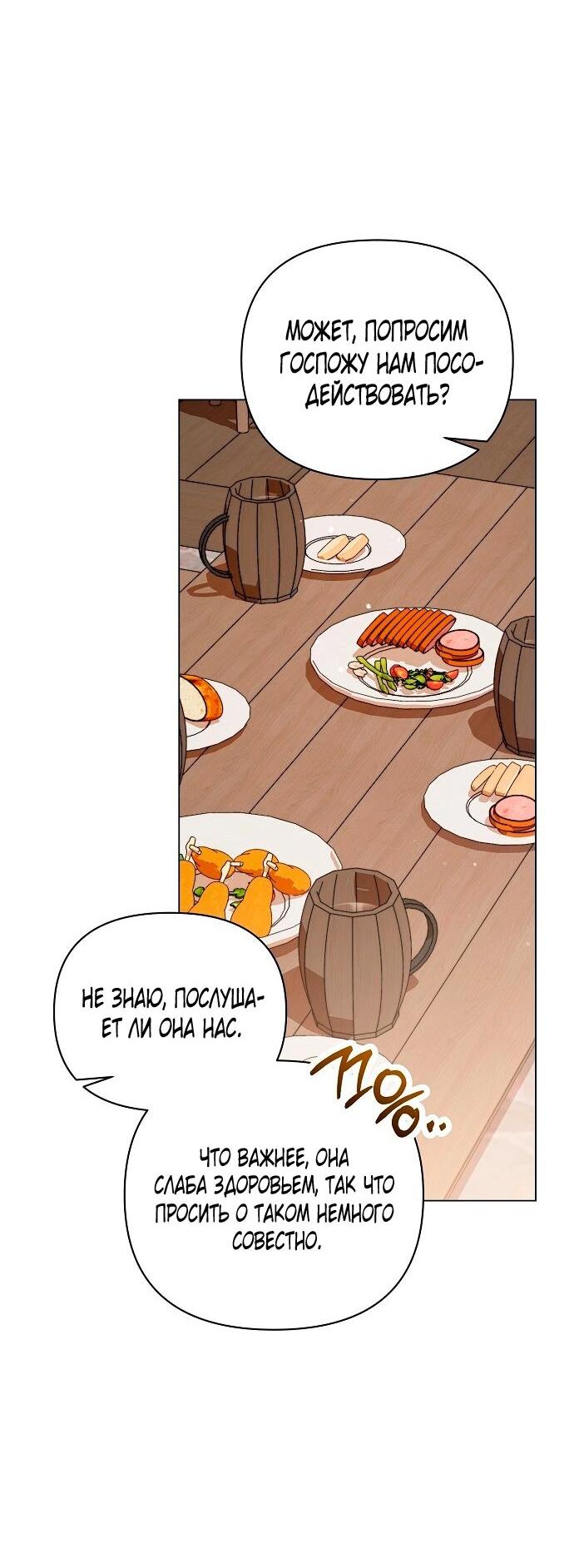 Манга Для прекрасной Джульетты - Глава 58 Страница 51