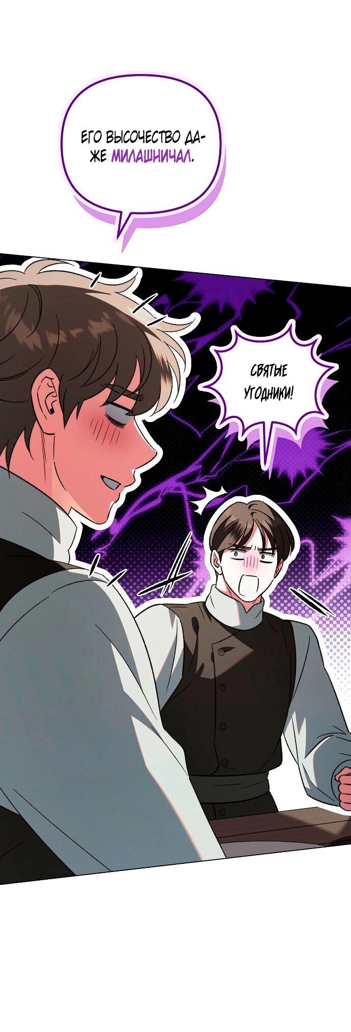 Манга Для прекрасной Джульетты - Глава 58 Страница 49