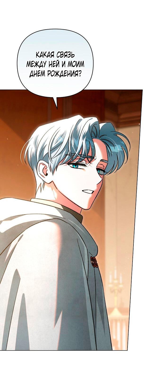 Манга Для прекрасной Джульетты - Глава 58 Страница 37