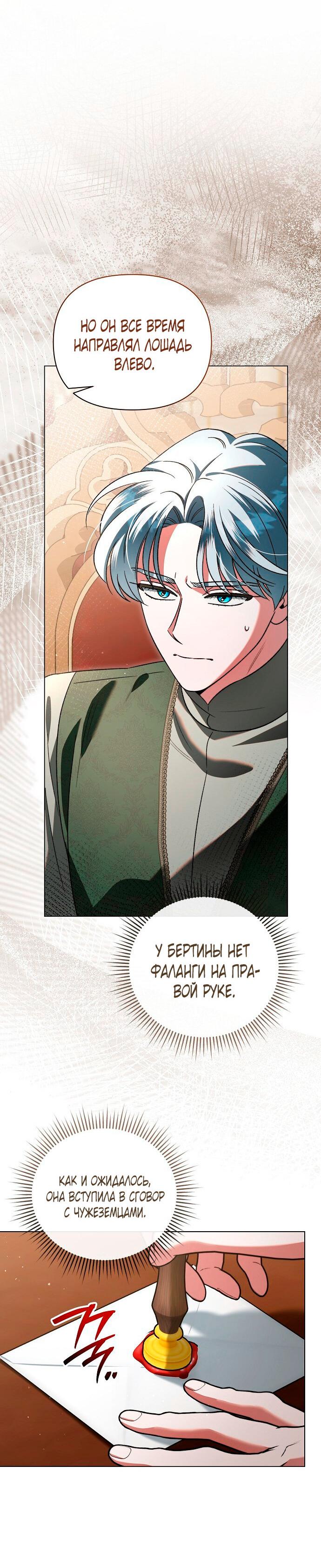 Манга Для прекрасной Джульетты - Глава 58 Страница 30