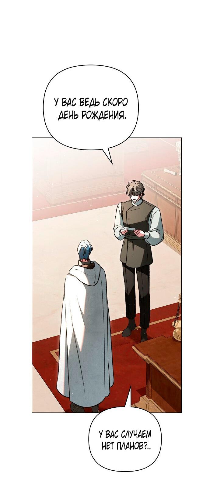 Манга Для прекрасной Джульетты - Глава 58 Страница 34