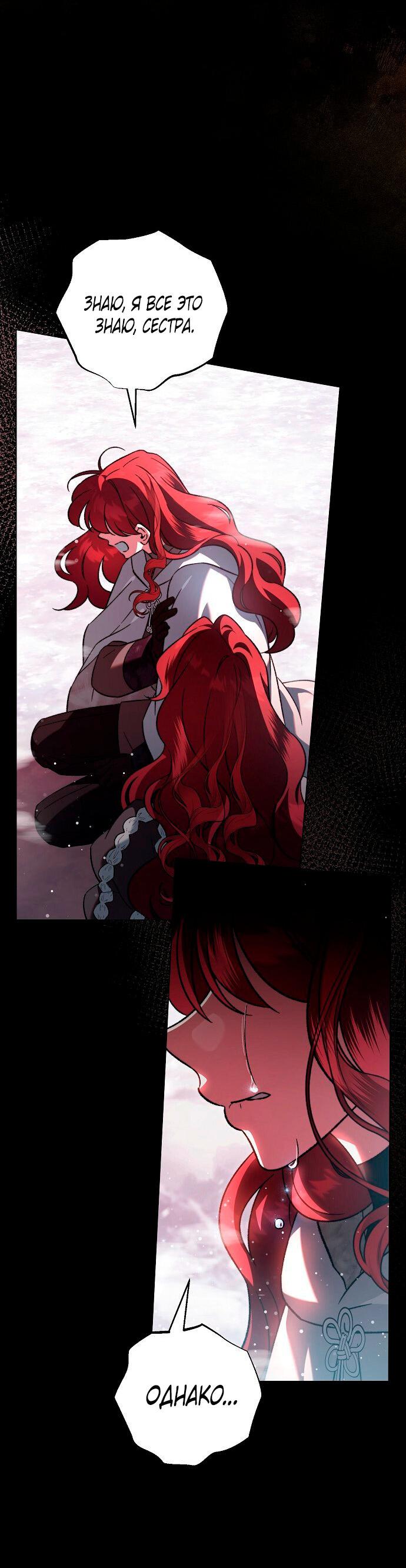 Манга Для прекрасной Джульетты - Глава 58 Страница 20