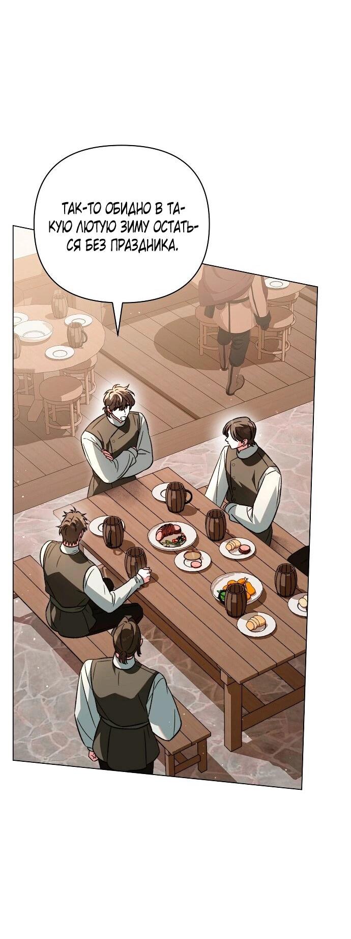 Манга Для прекрасной Джульетты - Глава 58 Страница 50