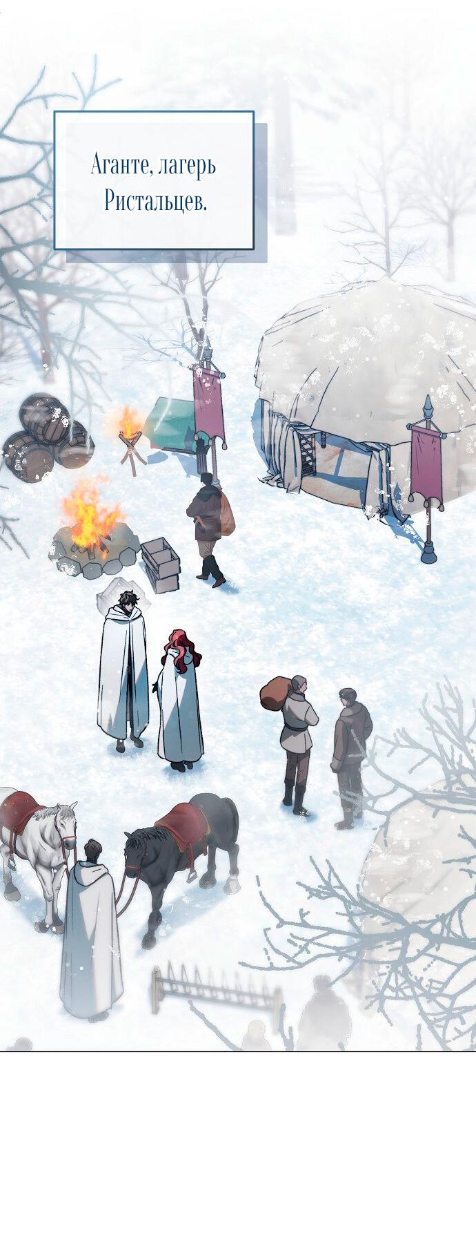 Манга Для прекрасной Джульетты - Глава 58 Страница 2