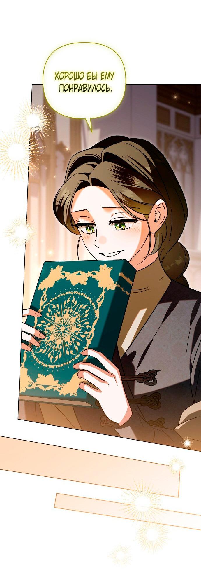 Манга Для прекрасной Джульетты - Глава 58 Страница 46