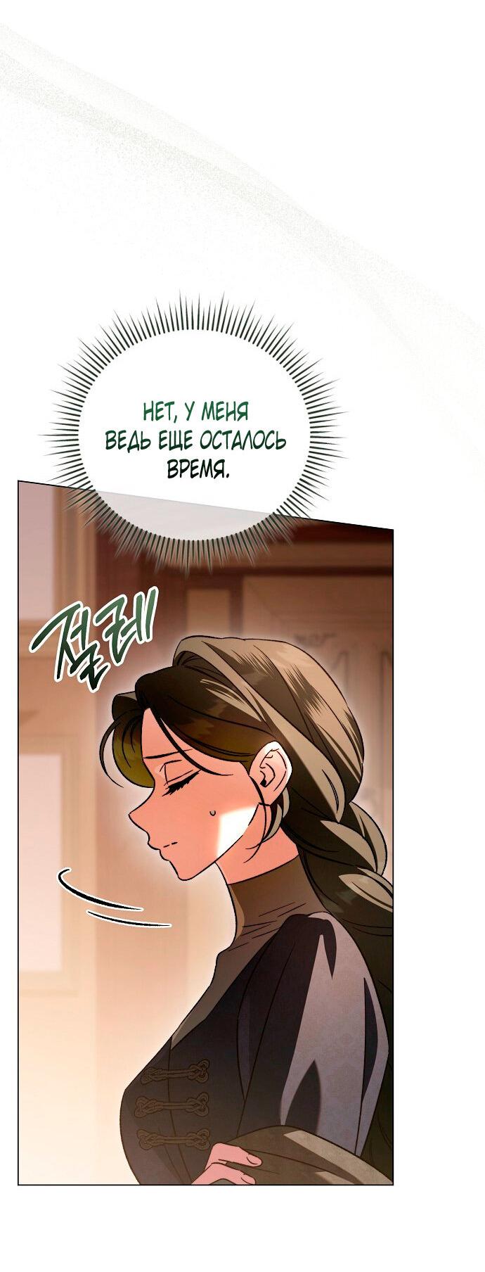 Манга Для прекрасной Джульетты - Глава 58 Страница 42