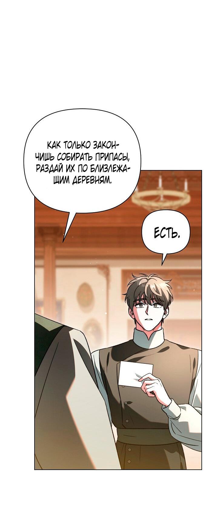 Манга Для прекрасной Джульетты - Глава 58 Страница 32