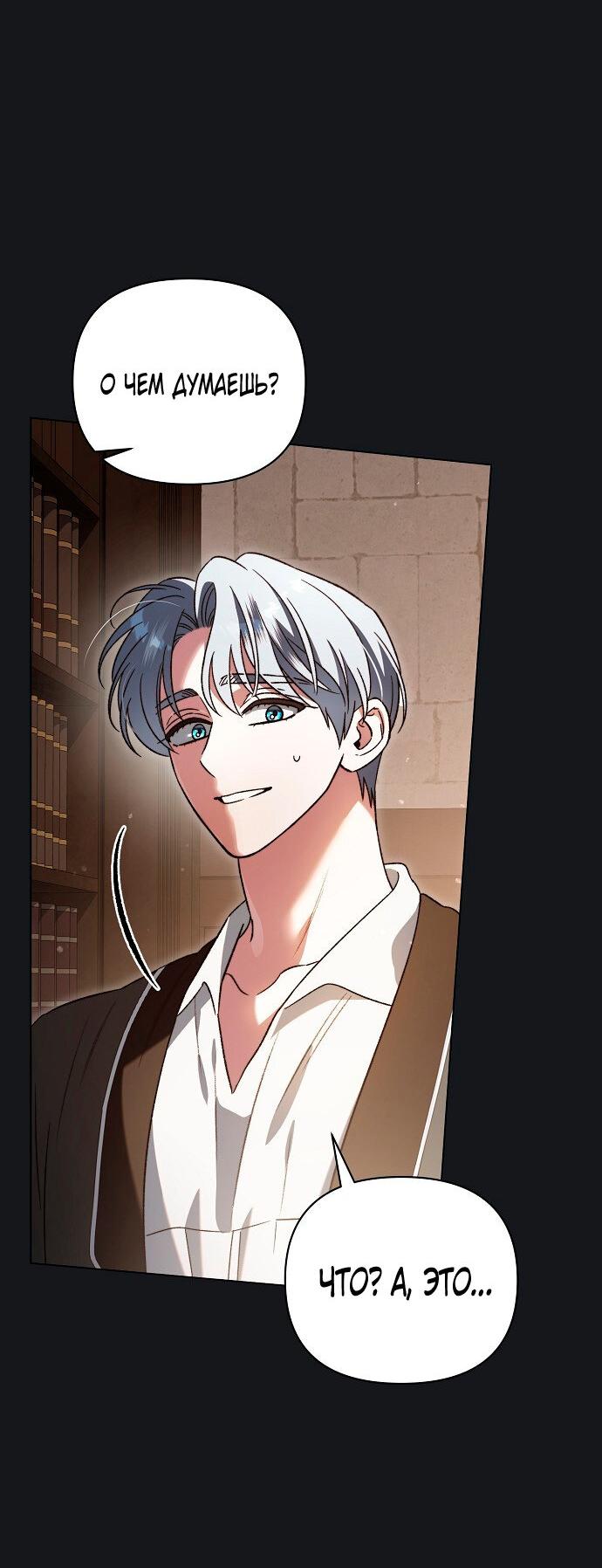 Манга Для прекрасной Джульетты - Глава 57 Страница 5