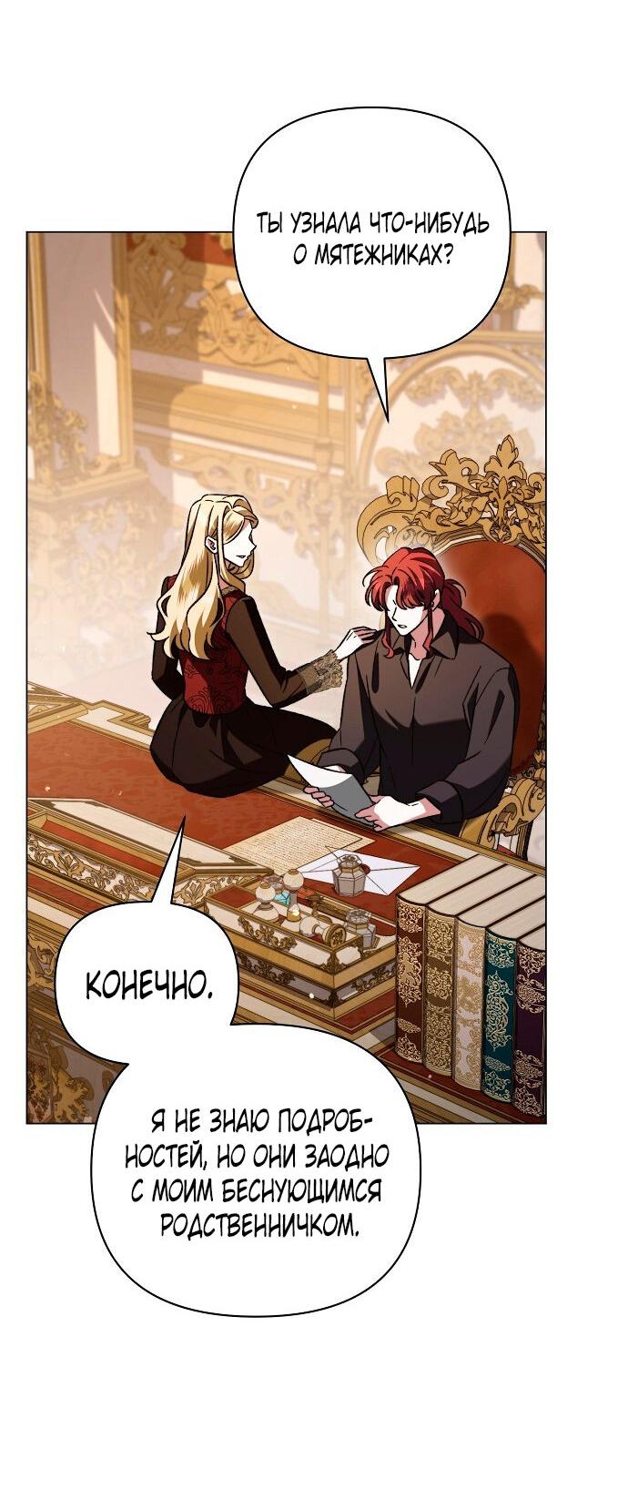 Манга Для прекрасной Джульетты - Глава 57 Страница 31