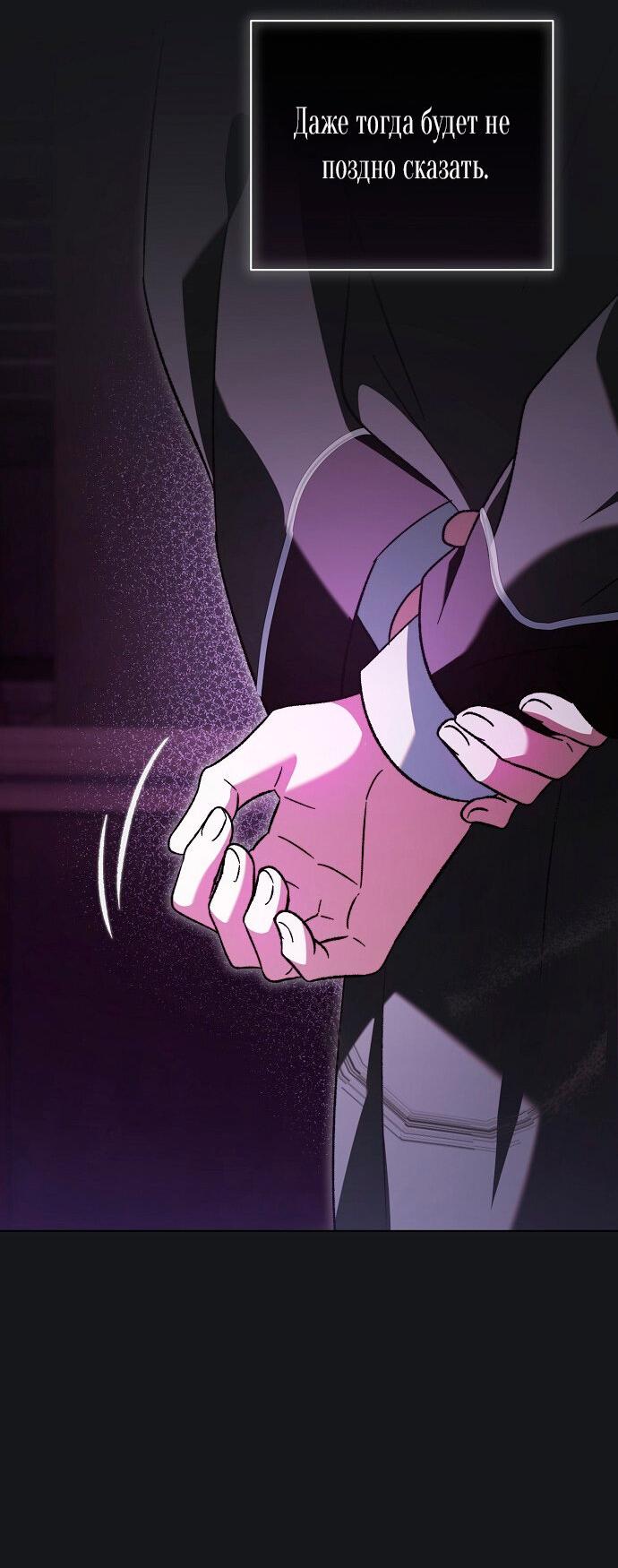 Манга Для прекрасной Джульетты - Глава 57 Страница 19