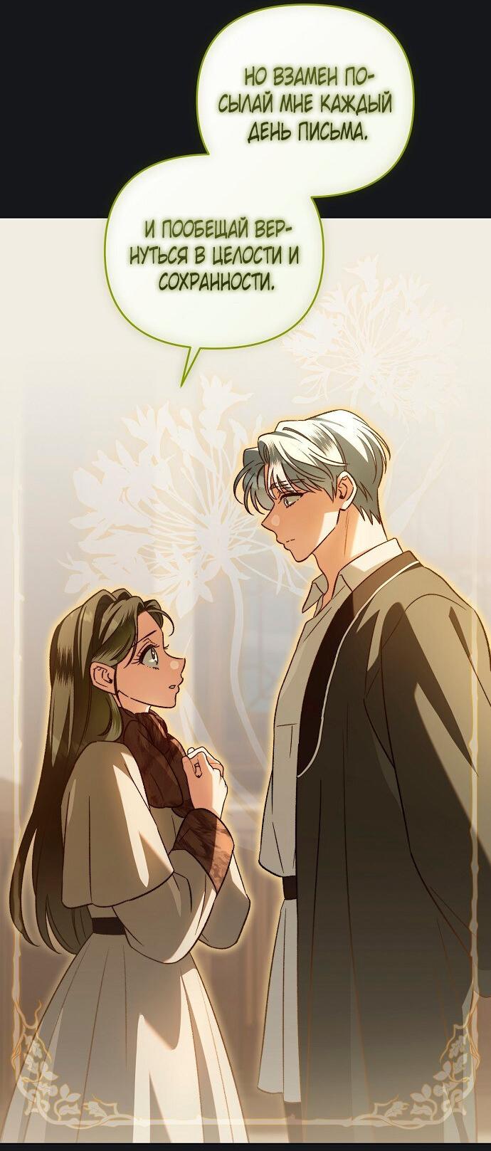 Манга Для прекрасной Джульетты - Глава 57 Страница 22