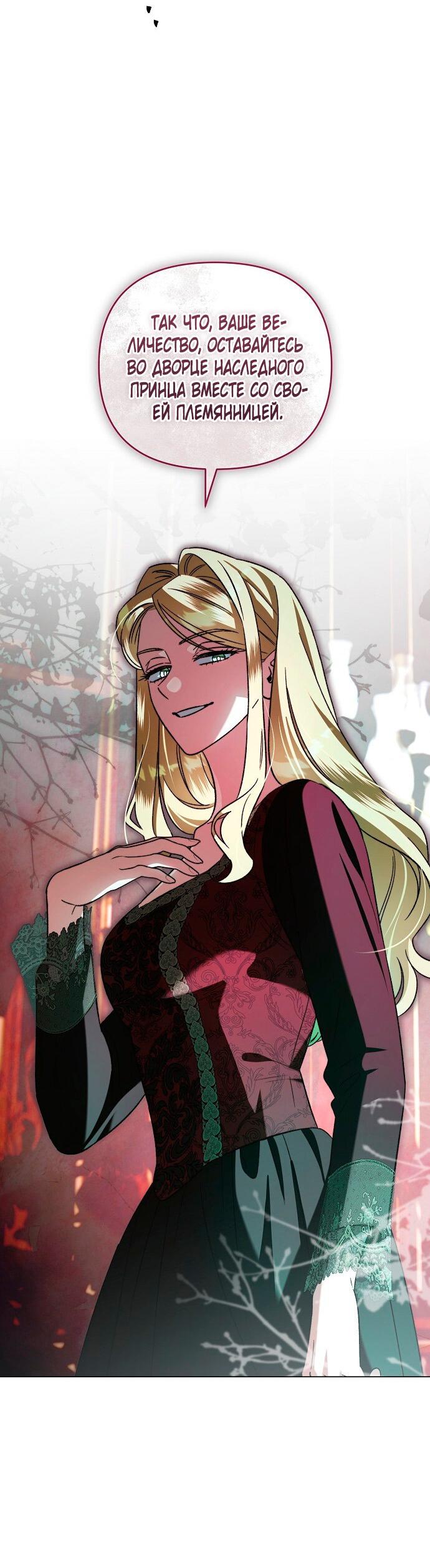 Манга Для прекрасной Джульетты - Глава 57 Страница 33