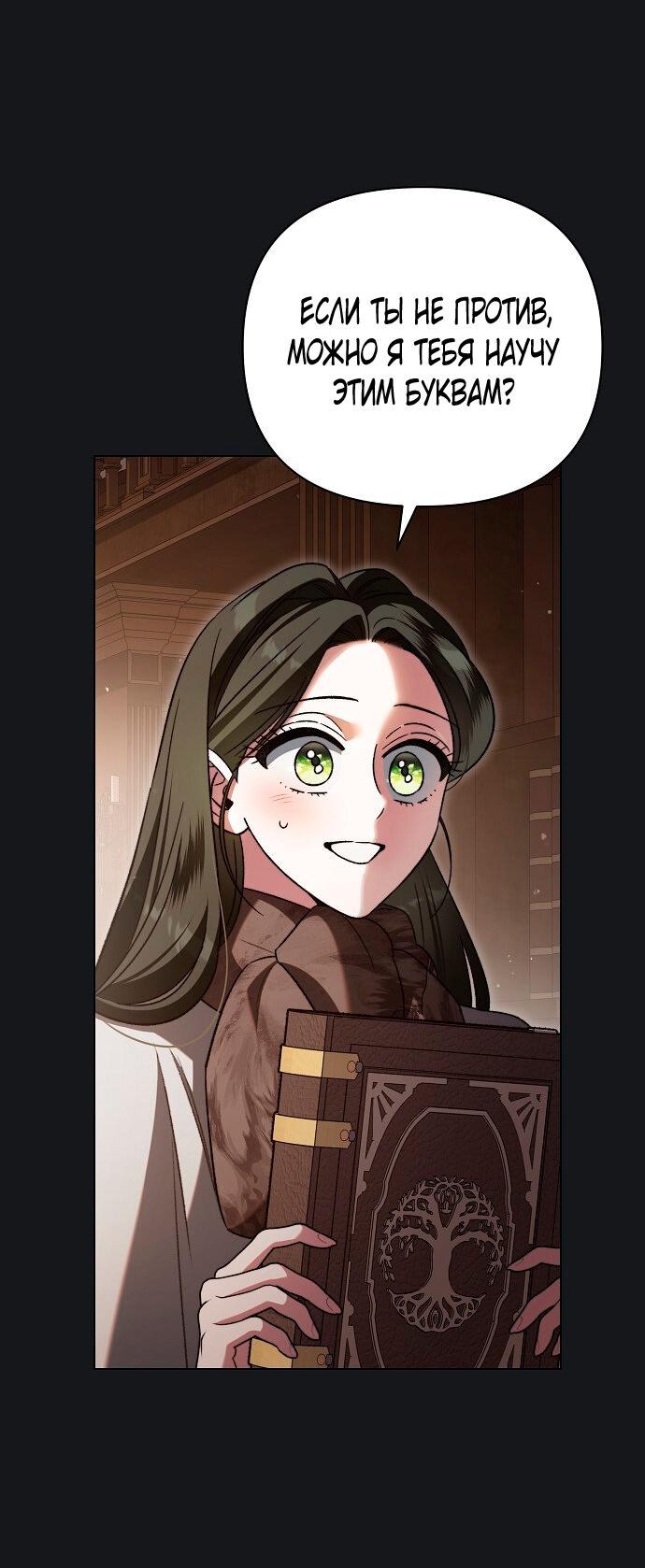 Манга Для прекрасной Джульетты - Глава 57 Страница 7