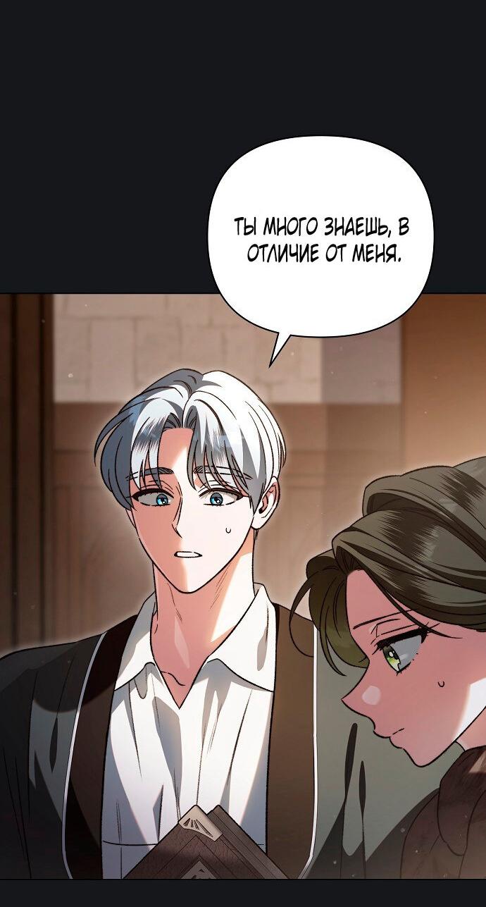 Манга Для прекрасной Джульетты - Глава 57 Страница 2