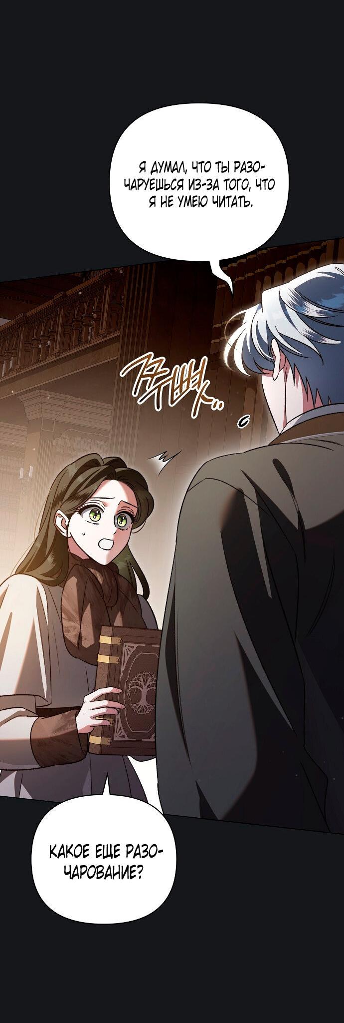 Манга Для прекрасной Джульетты - Глава 57 Страница 6