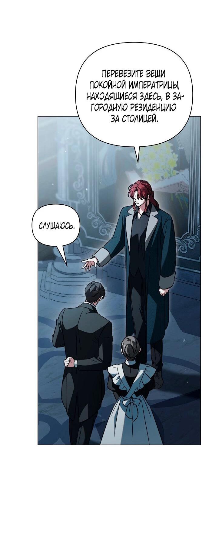 Манга Для прекрасной Джульетты - Глава 57 Страница 54