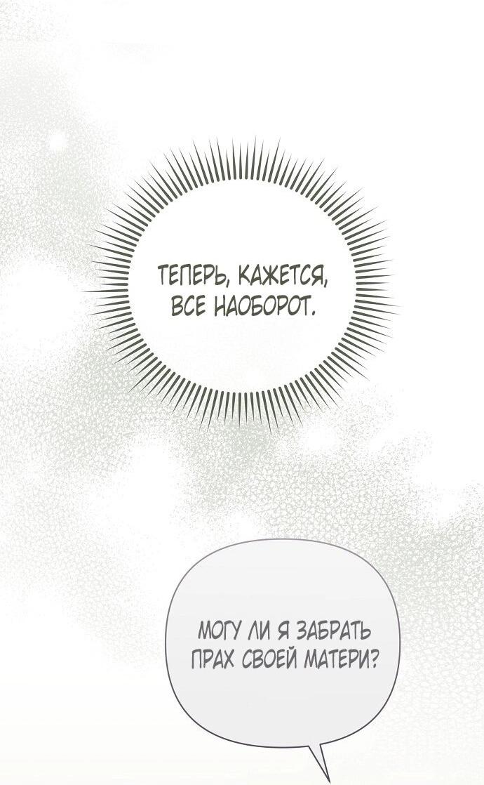 Манга Для прекрасной Джульетты - Глава 57 Страница 51