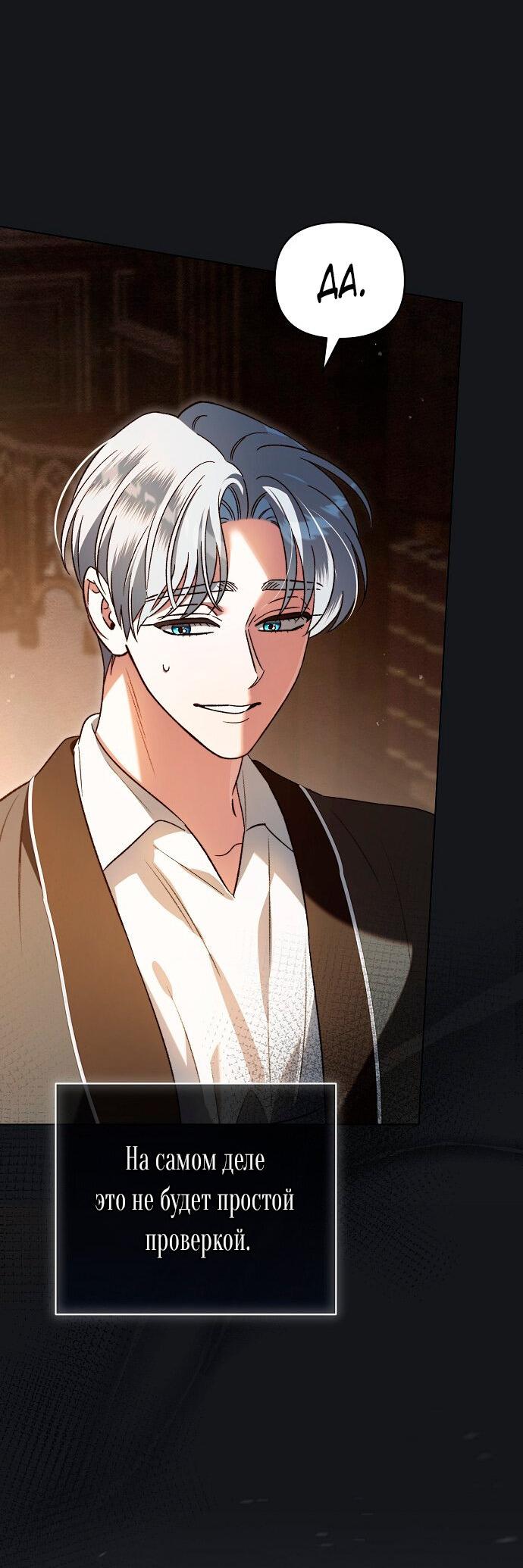 Манга Для прекрасной Джульетты - Глава 57 Страница 17