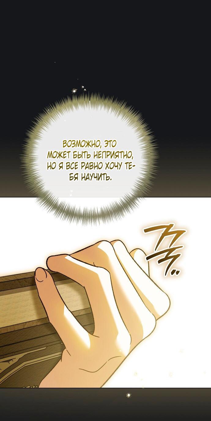 Манга Для прекрасной Джульетты - Глава 57 Страница 8