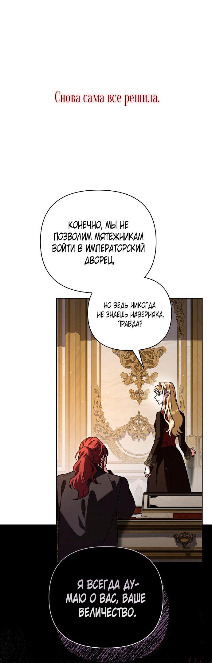 Манга Для прекрасной Джульетты - Глава 57 Страница 34