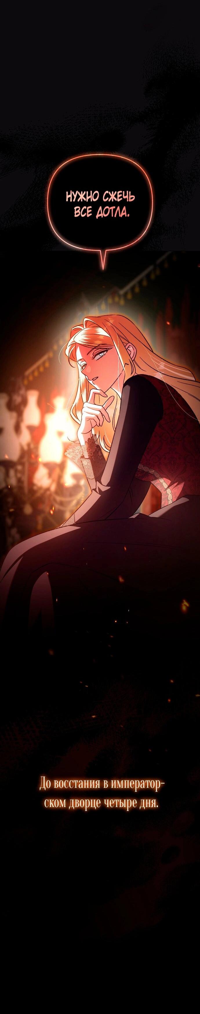 Манга Для прекрасной Джульетты - Глава 57 Страница 64