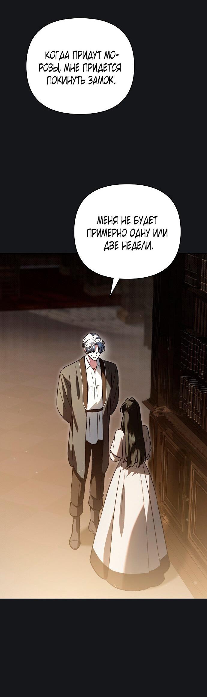 Манга Для прекрасной Джульетты - Глава 57 Страница 14