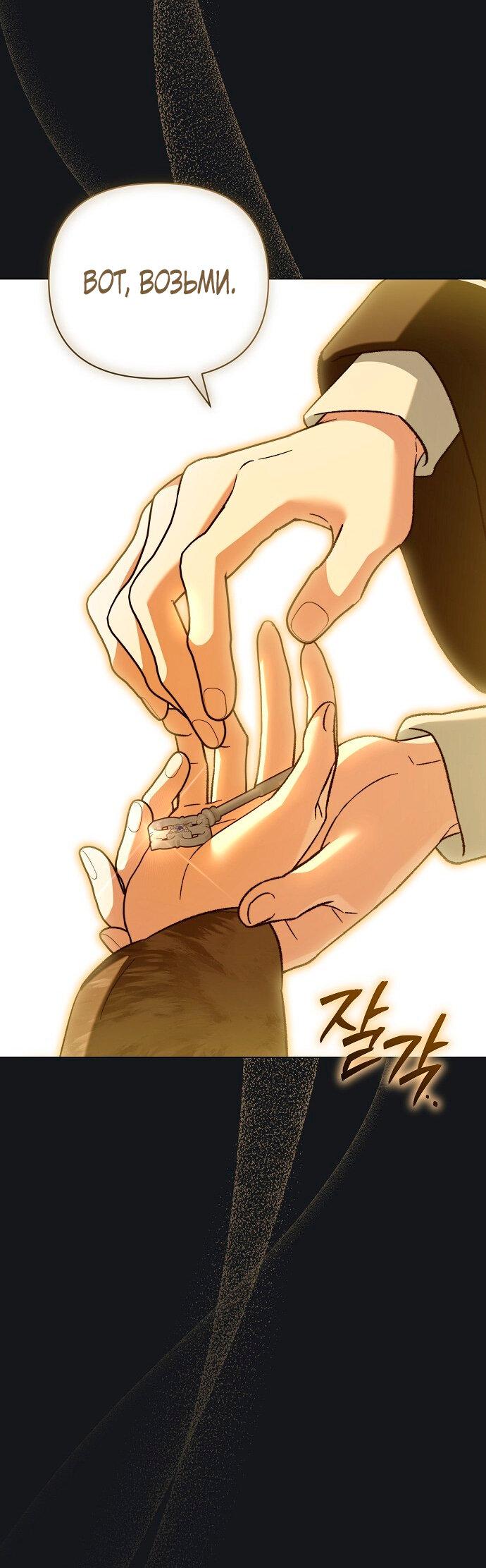 Манга Для прекрасной Джульетты - Глава 57 Страница 11