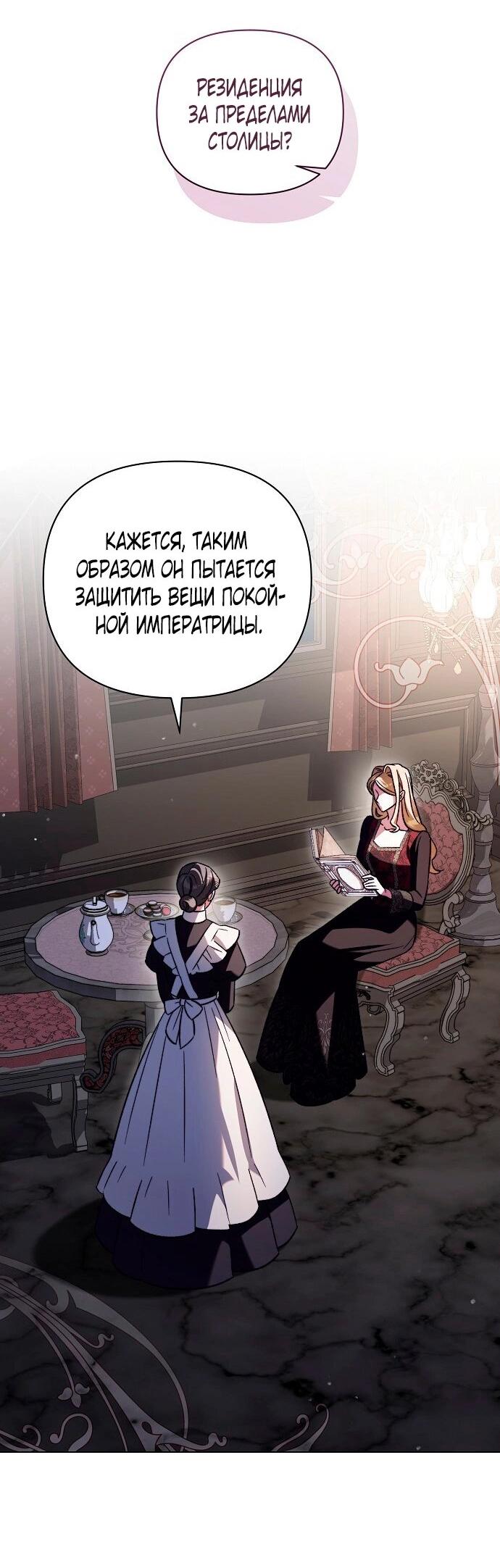 Манга Для прекрасной Джульетты - Глава 57 Страница 60