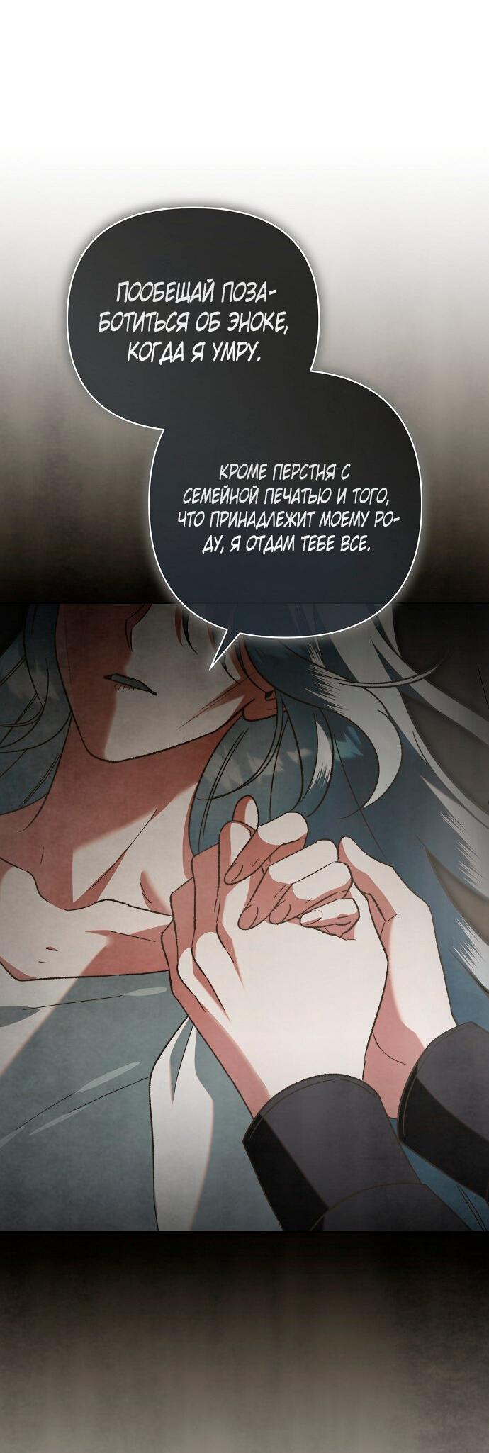 Манга Для прекрасной Джульетты - Глава 57 Страница 49