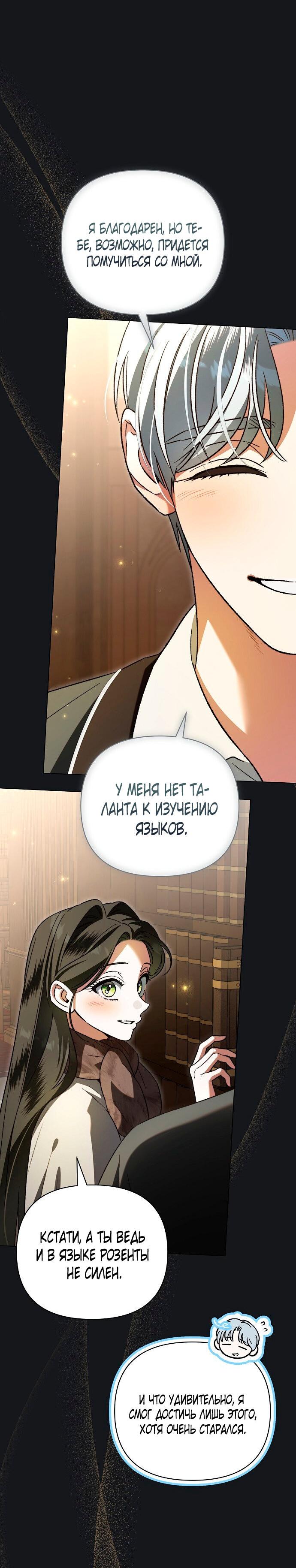 Манга Для прекрасной Джульетты - Глава 57 Страница 10