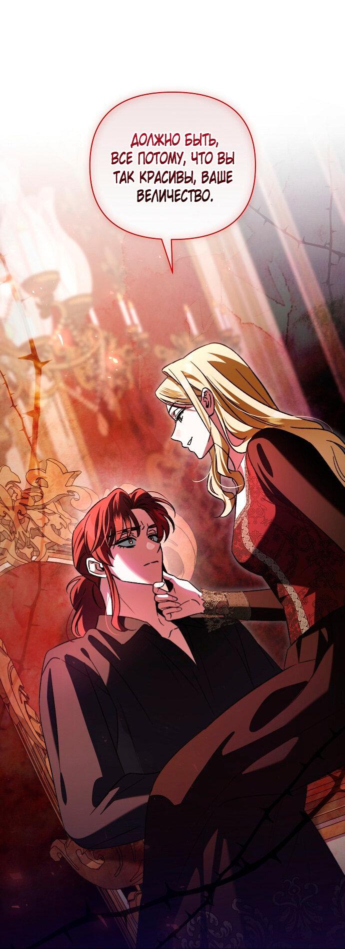 Манга Для прекрасной Джульетты - Глава 57 Страница 29