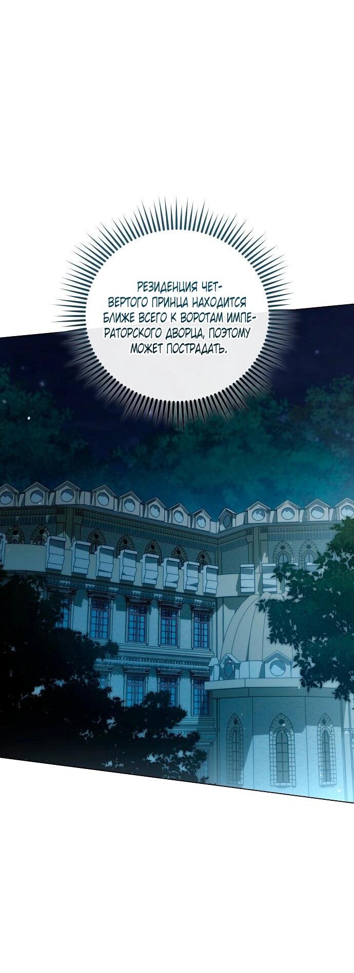 Манга Для прекрасной Джульетты - Глава 57 Страница 55