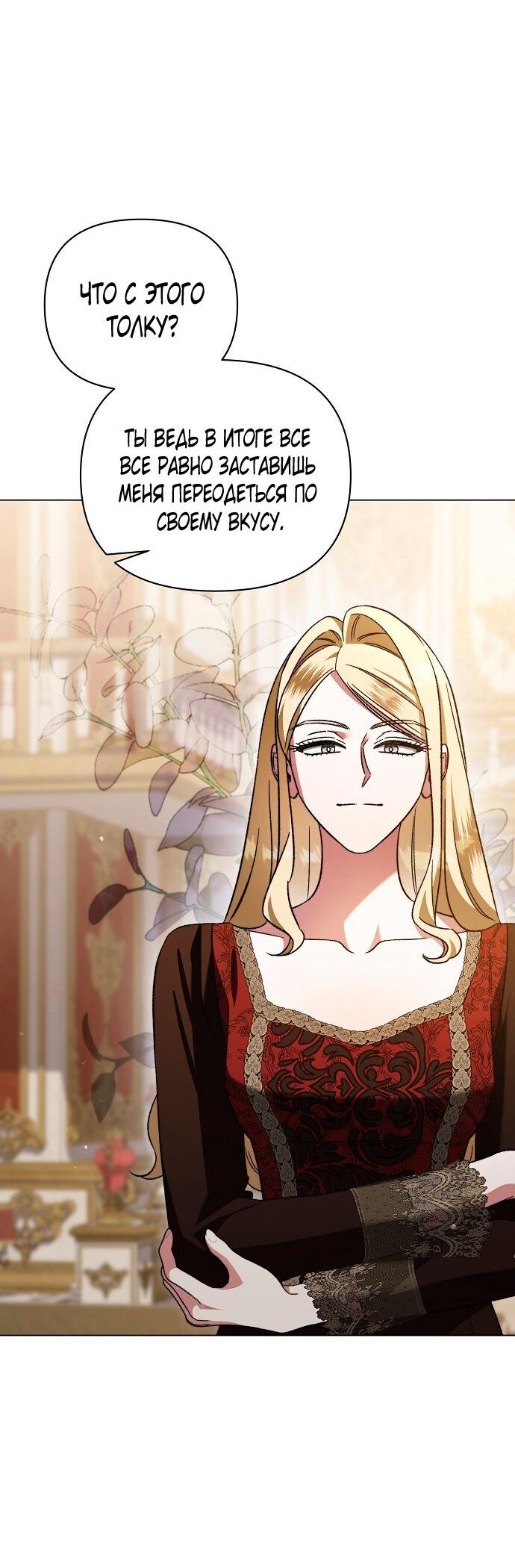 Манга Для прекрасной Джульетты - Глава 57 Страница 27