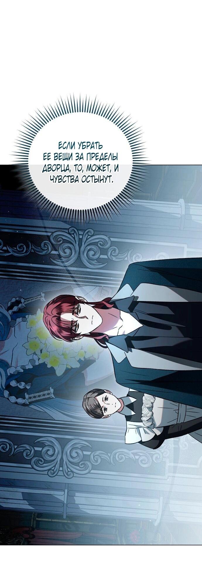 Манга Для прекрасной Джульетты - Глава 57 Страница 56