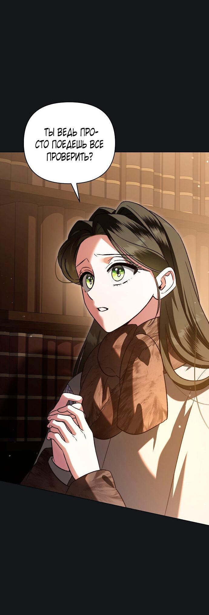 Манга Для прекрасной Джульетты - Глава 57 Страница 16