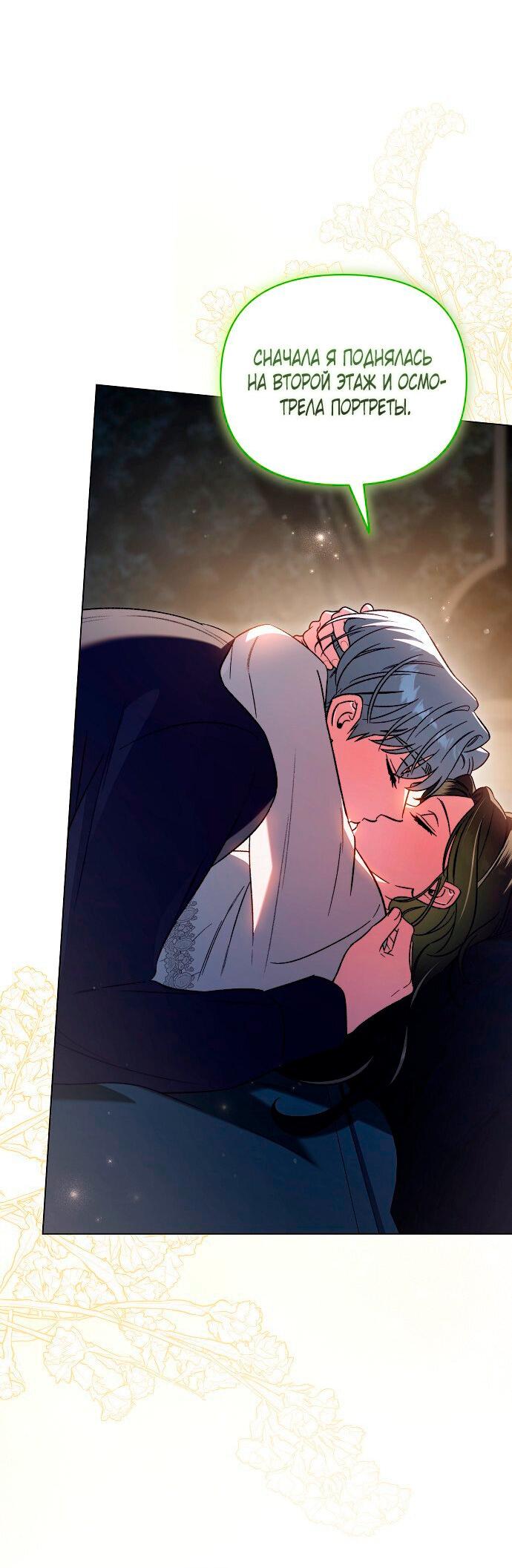 Манга Для прекрасной Джульетты - Глава 56 Страница 2