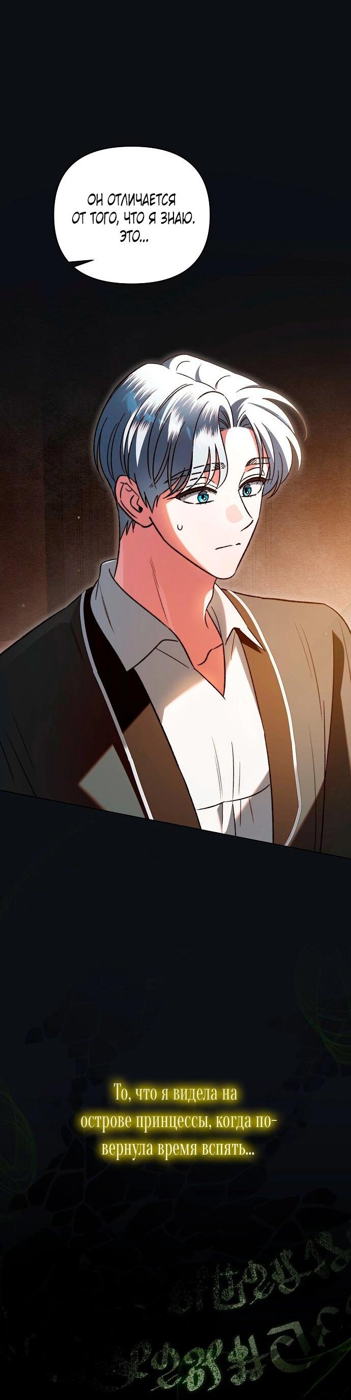 Манга Для прекрасной Джульетты - Глава 56 Страница 50