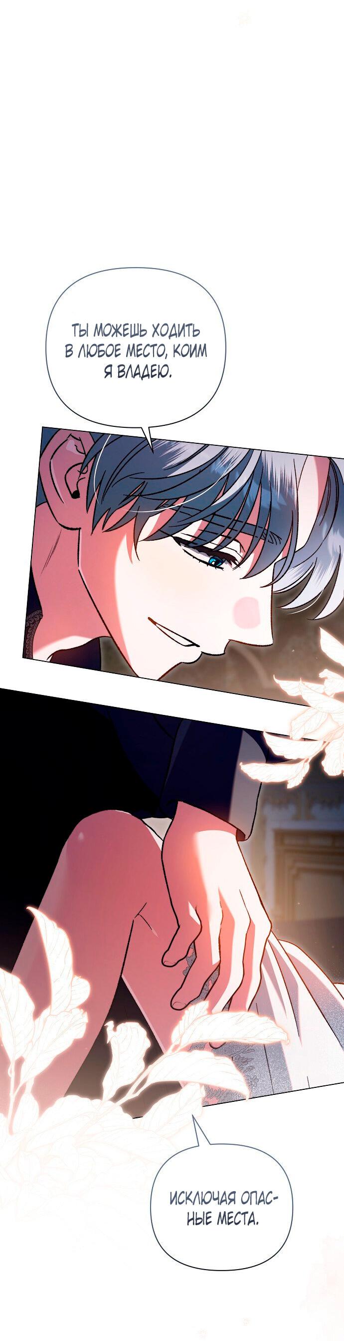 Манга Для прекрасной Джульетты - Глава 56 Страница 7