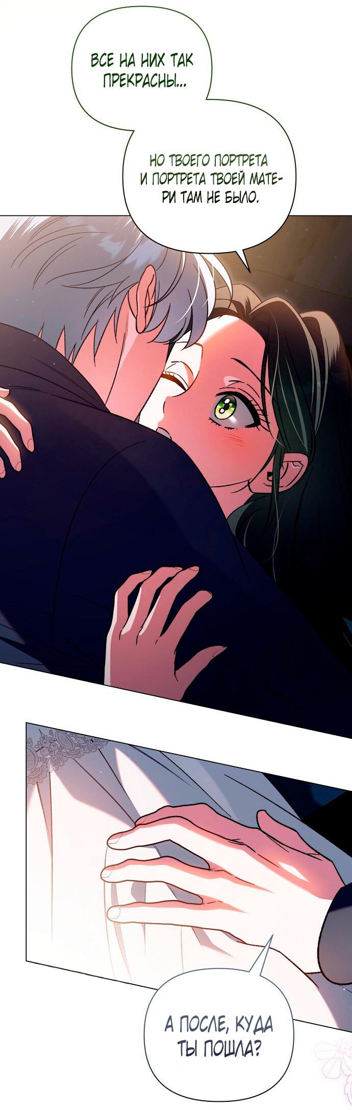 Манга Для прекрасной Джульетты - Глава 56 Страница 3