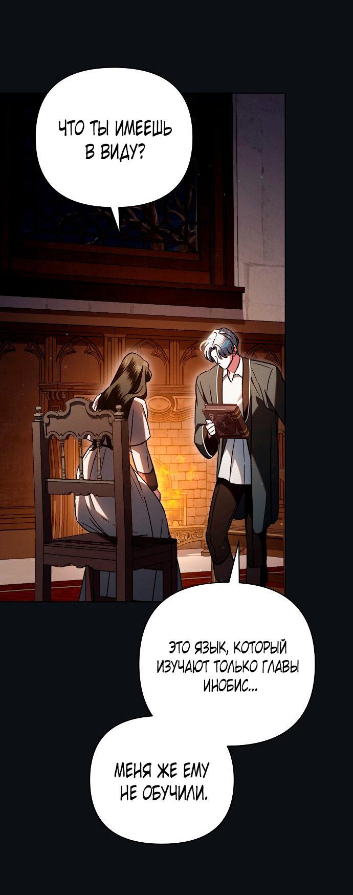 Манга Для прекрасной Джульетты - Глава 56 Страница 39