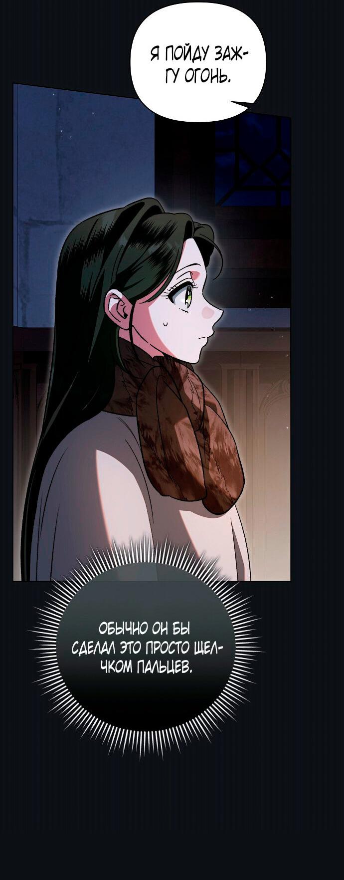 Манга Для прекрасной Джульетты - Глава 56 Страница 30