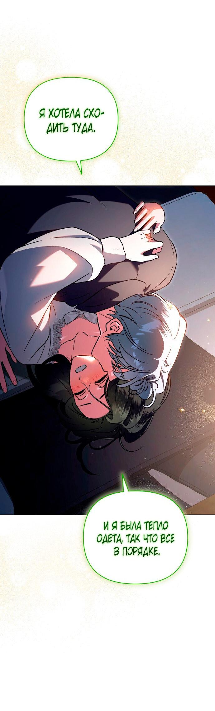 Манга Для прекрасной Джульетты - Глава 56 Страница 5