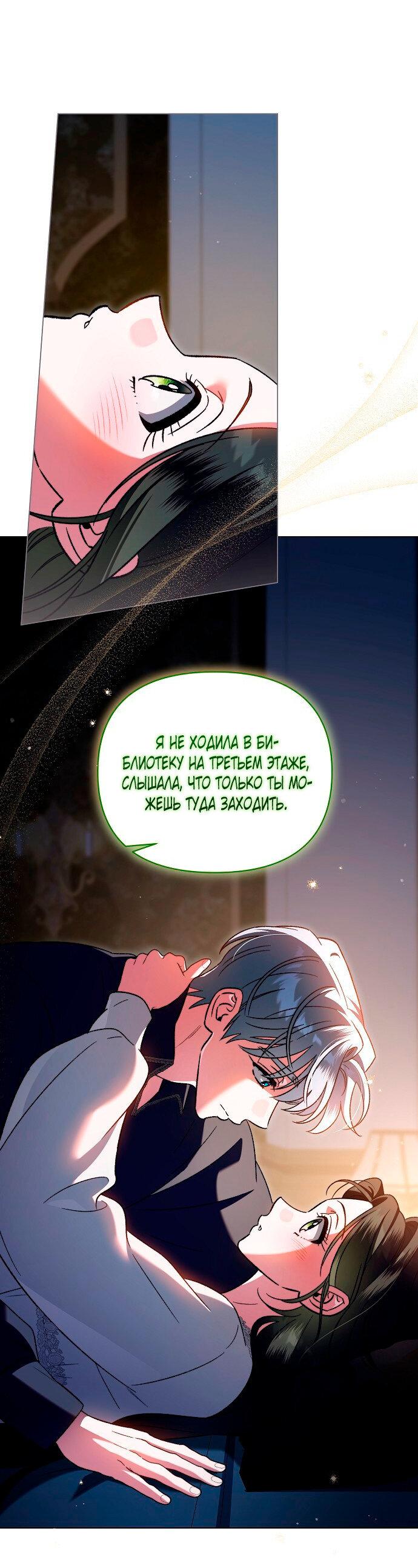 Манга Для прекрасной Джульетты - Глава 56 Страница 6