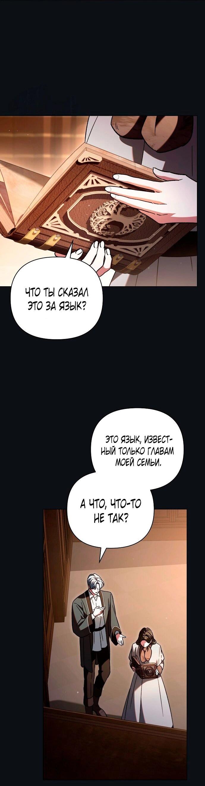 Манга Для прекрасной Джульетты - Глава 56 Страница 49