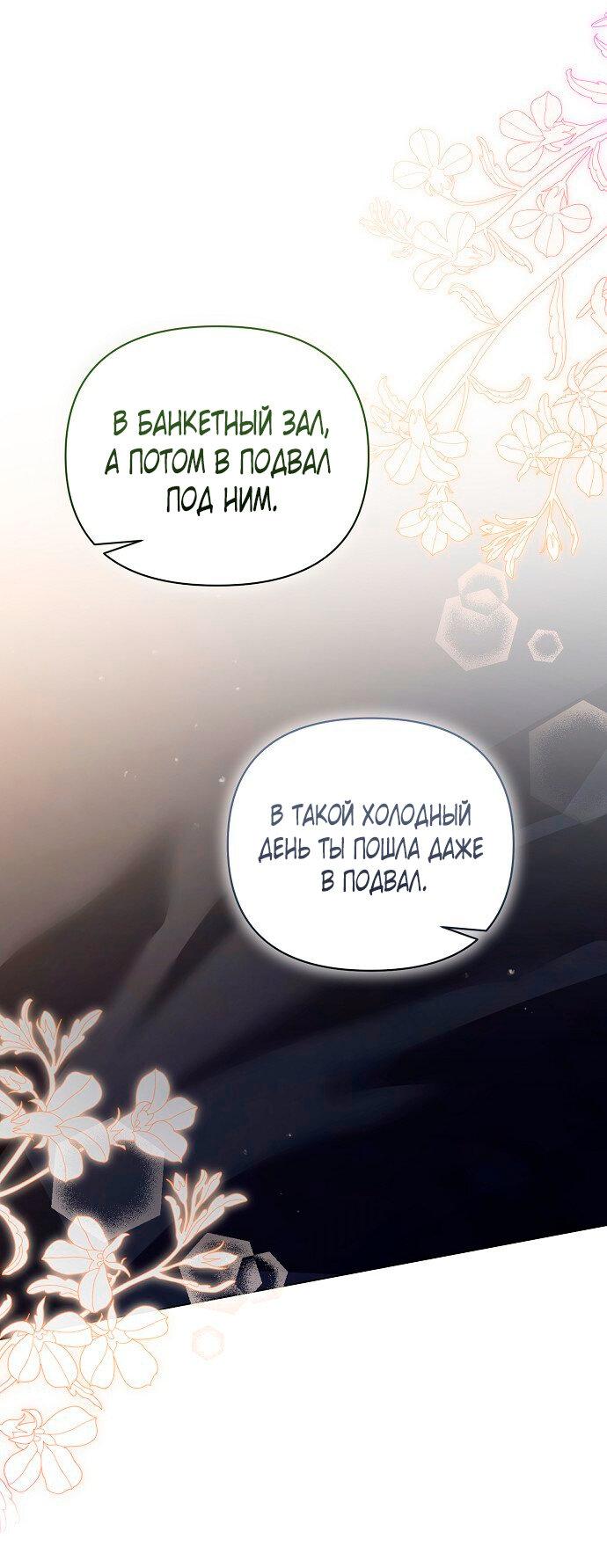 Манга Для прекрасной Джульетты - Глава 56 Страница 4