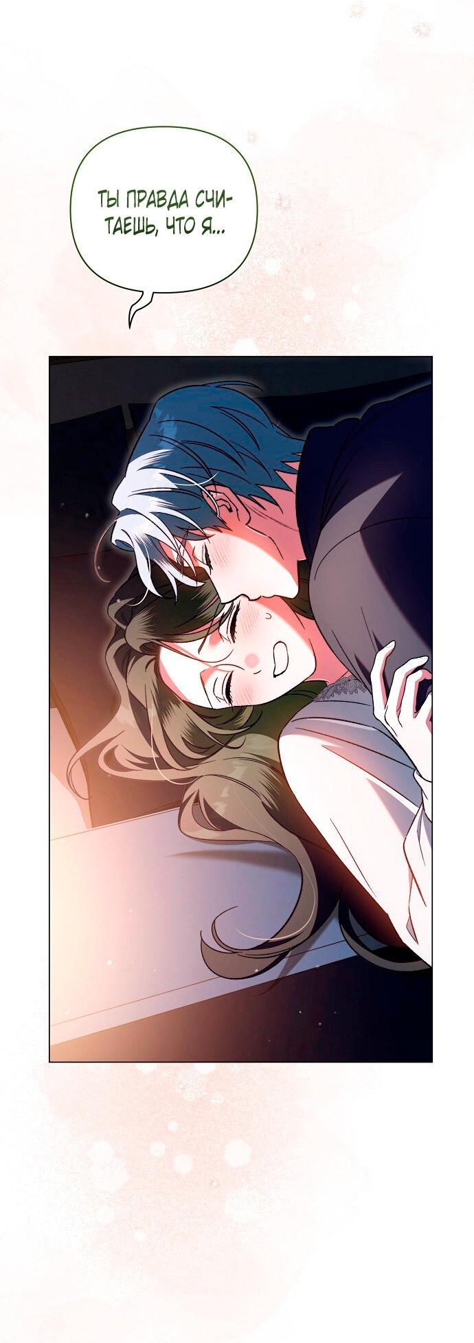 Манга Для прекрасной Джульетты - Глава 56 Страница 8