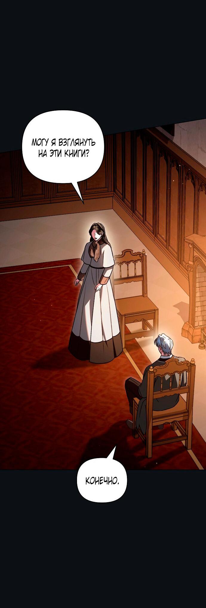 Манга Для прекрасной Джульетты - Глава 56 Страница 45