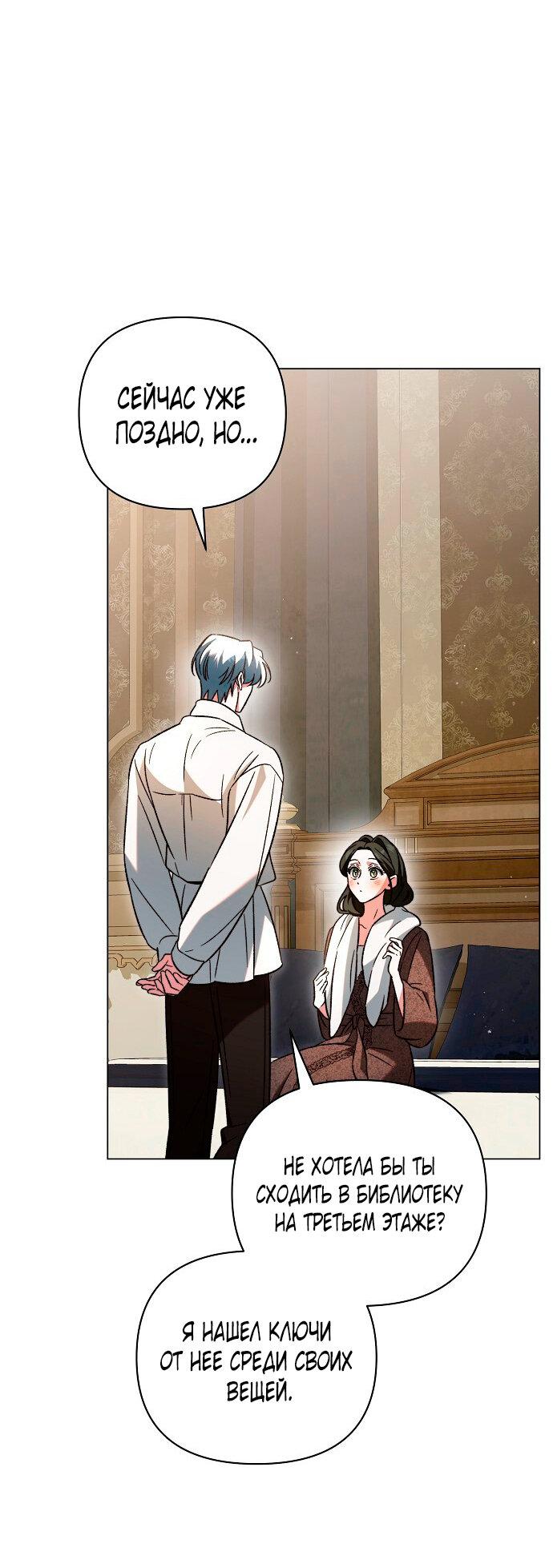 Манга Для прекрасной Джульетты - Глава 56 Страница 19