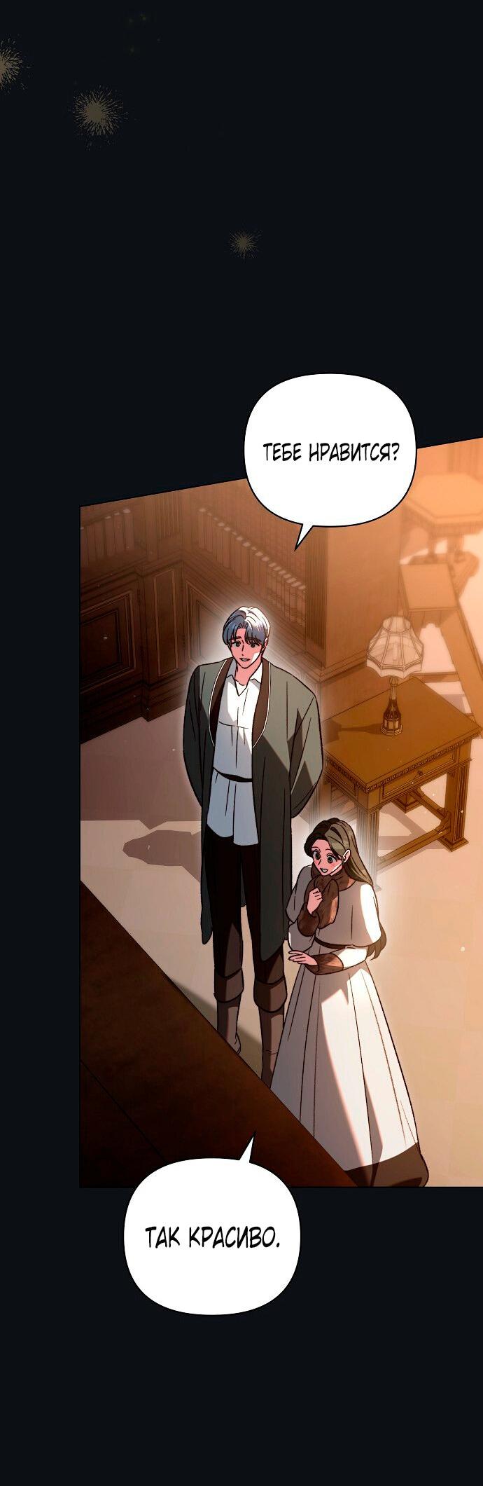 Манга Для прекрасной Джульетты - Глава 56 Страница 34