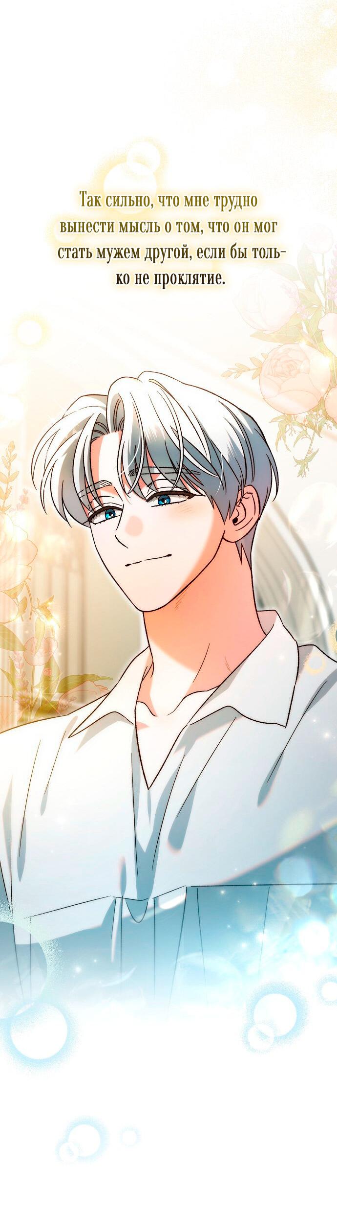 Манга Для прекрасной Джульетты - Глава 56 Страница 18